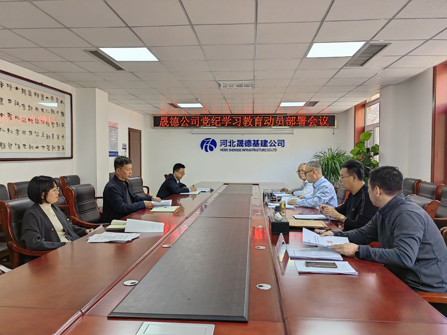 1713249903464505.jpg 4.15 黨紀(jì)學(xué)習(xí)教育部署會_副本.jpg