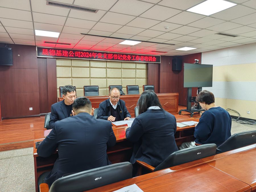 12.2 2024年黨支部書記、黨務(wù)工作者培訓(xùn)2.jpg